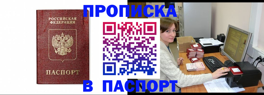 прописка от собственника в Тамбове