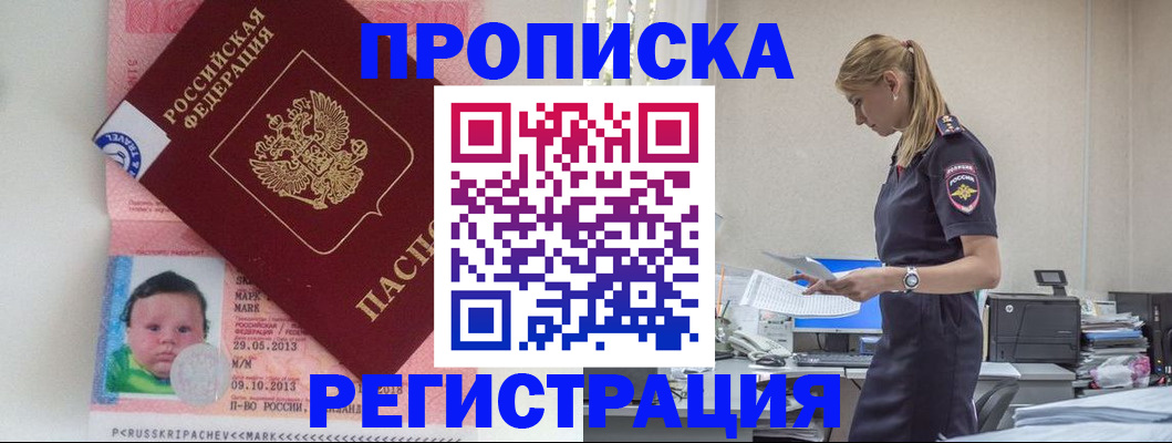 прописка ребенка в Тамбове