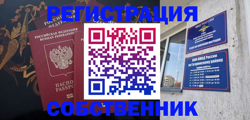 временная регистрация законно в Тамбове